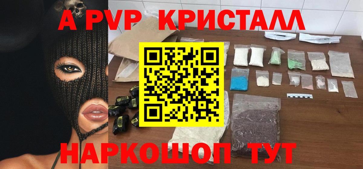 A PVP  APVP СК  Вход с VPN  Alpha PVP VHQ  купить наркоту  Карпинск 