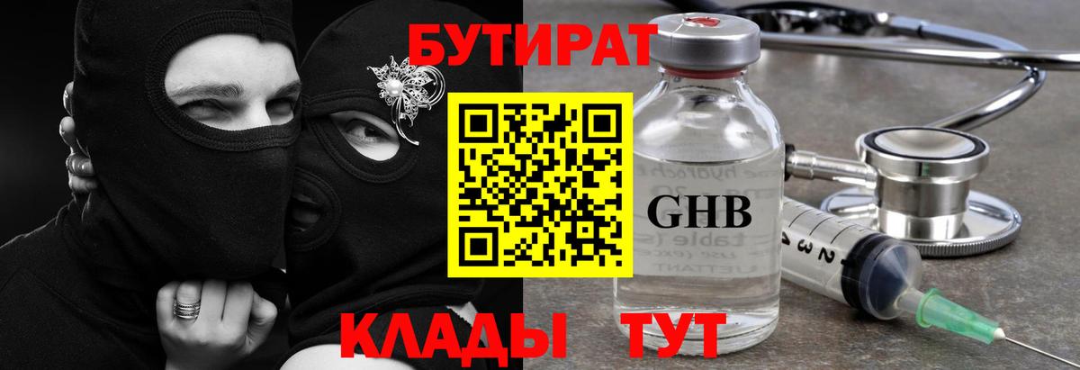 БУТИРАТ вода Карпинск
