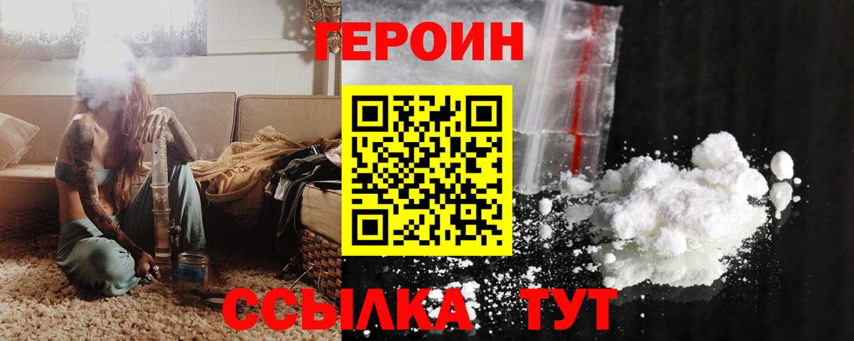 Героин Heroin Карпинск
