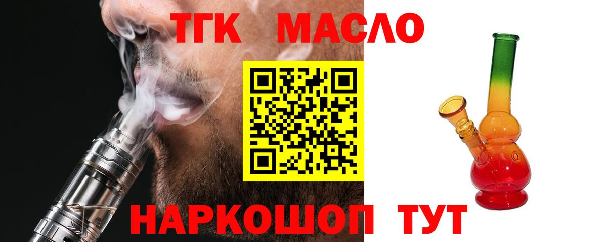 Дистиллят ТГК вейп  Вход с VPN  ТГК концентрат  Карпинск 